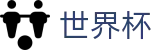 2026世界杯 - FIFA官网首页 - 官方认证安全登录主页